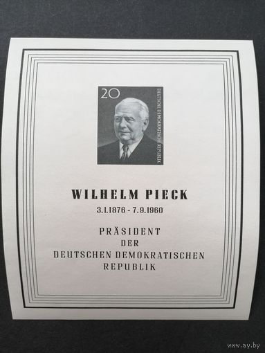 ГДР 1960 Блок Mi.17 с маркой "Смерть Президента ГДР Вильгельма Пика" (чистый* след от наклейки) Mi.784В каталог 1.80 евро