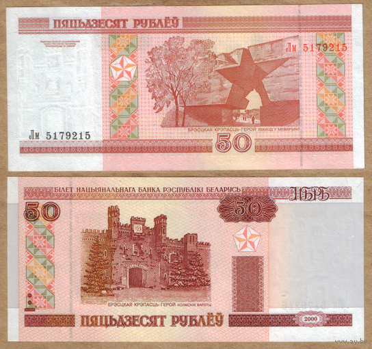 Беларусь 50 рублей 2000 серия Лм