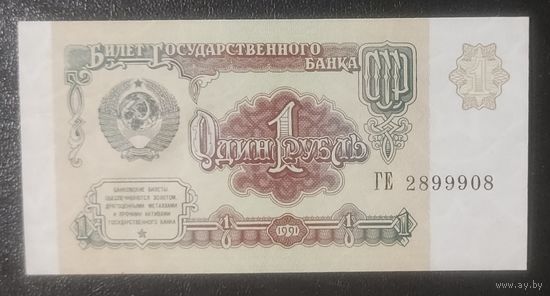 1 рубль 1991 года, серия ГЕ - СССР - UNC