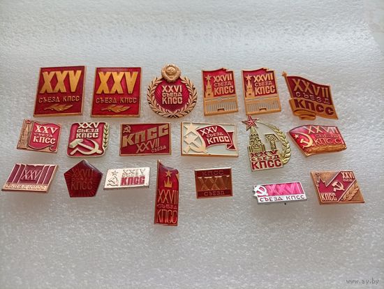 Съезды КПСС СССР. Цена указывается за один значок. #-V-01