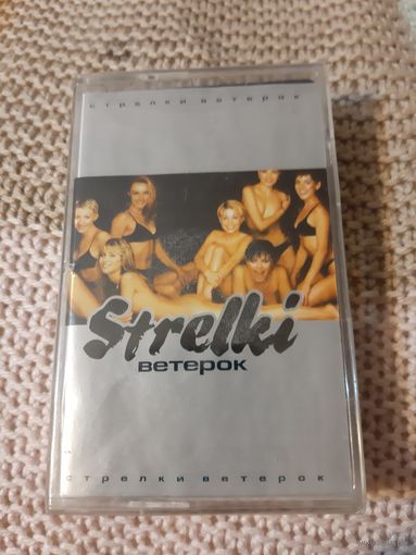 Кассета Strelki. Ветерок