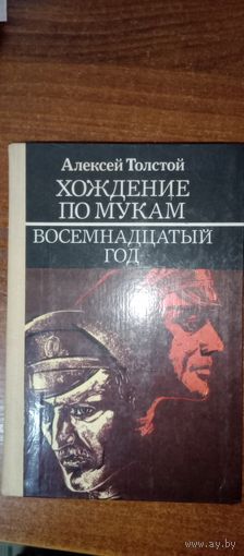 Хождение по мукам