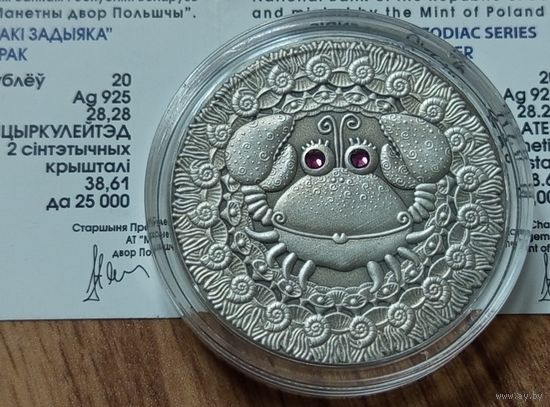 Рак. Серебро. 20 рублей