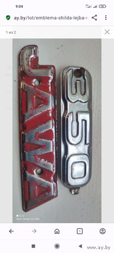 Эмблема, шильда, лейба мотоцикла Ява 350, СССР