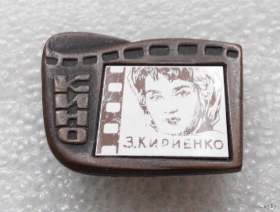 Значок. из серии Кино. З. Кириенко #0037