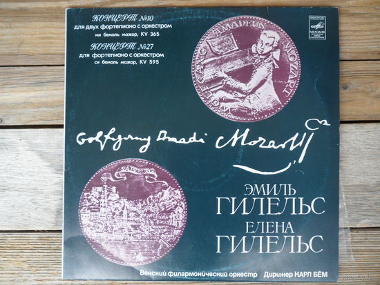 Эмиль Гилельс, Елена Гилельс*, Венский ФО, дир. К. Бём - В.А. Моцарт. Концерт No.10 для двух ф-но с оркестром*; Концерт No.27 для ф-но с оркестром - АЗГ