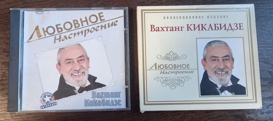 Вахтанг Кикабидзе – Любовное Настроение