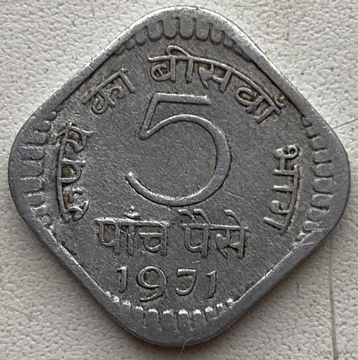 Индия 5 пайс 1971 г.