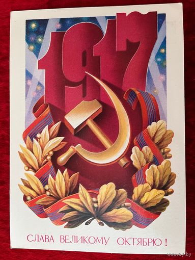 А. Щедрин. Слава Великому Октябрю! 1986 год. Подписана.