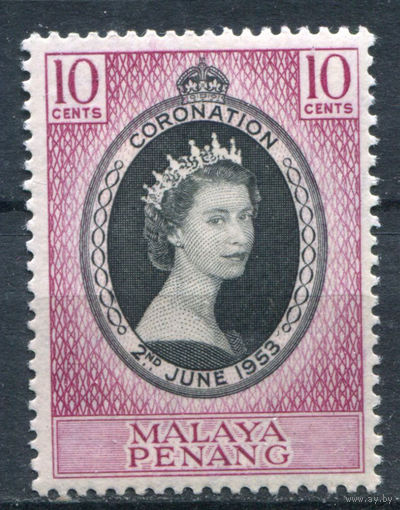 Британские колонии - Малайзия - Пенанг - 1953г. - коронация королевы Елизаветы II - 1 марка - полная серия, MLH [Mi 27]. #2-Bc-D-KS-3