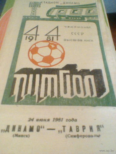 24.06.1981--Динамо Минск--Таврия Симферополь