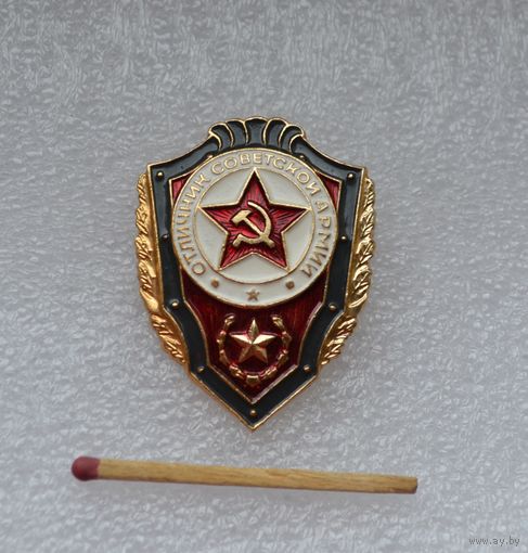 Отличник советской армии.