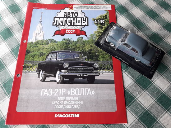 ГАЗ-21Р "Волга" Деагостини 1:43 Обмен возможен Автолегенды СССР Deagostini (2)