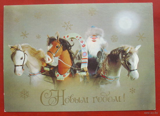 С новым годом! Подписанная. 1982 года. Куприянов. 1000.