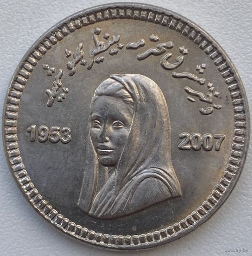 Пакистан 10 рупий 2008 г. Беназир Бхутто