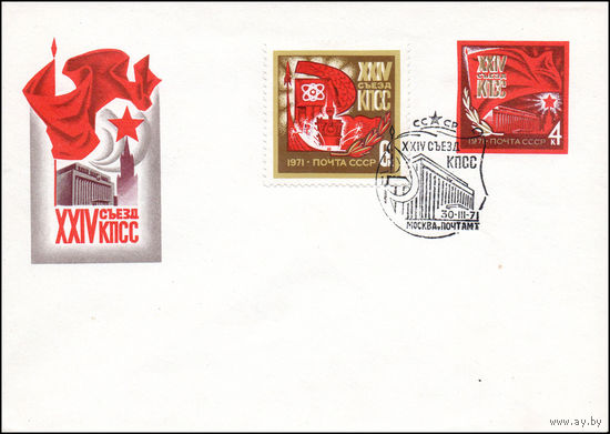 Художественный маркированный конверт СССР со спецгашением N 7408 (1971) XXIV съезд КПСС