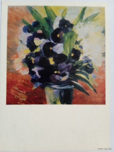 Сарьян. Букет цветов