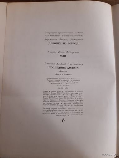 Девочка из города. Оля. Последние холода // Серия: Подарок