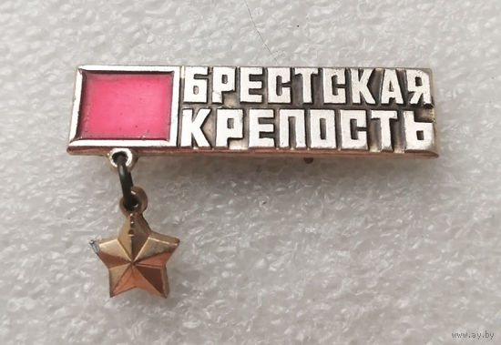 Брестская крепость Герой #2601-CР42