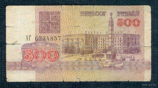 Беларусь 500 рублей 1992 год. серия АГ