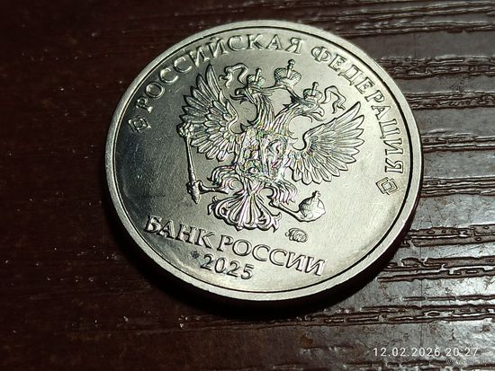 2 рубля 2025