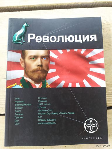 Серия Этногенез"Революция"\041