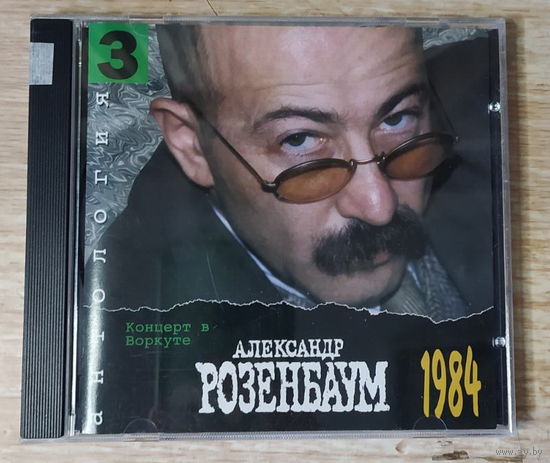 CD,(Русские) Александр Розенбаум – Концерт в Воркуте