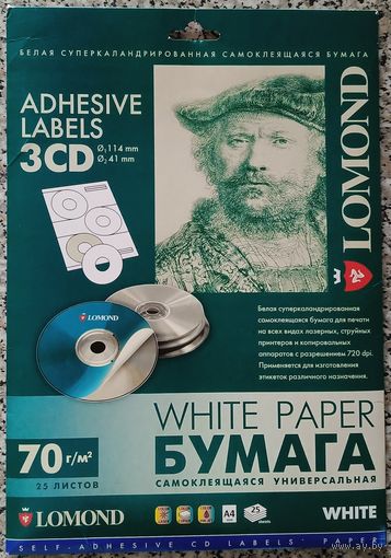 Самоклеящаяся бумага LOMOND для печати наклеек на CD/DVD (14 листов в наличии)