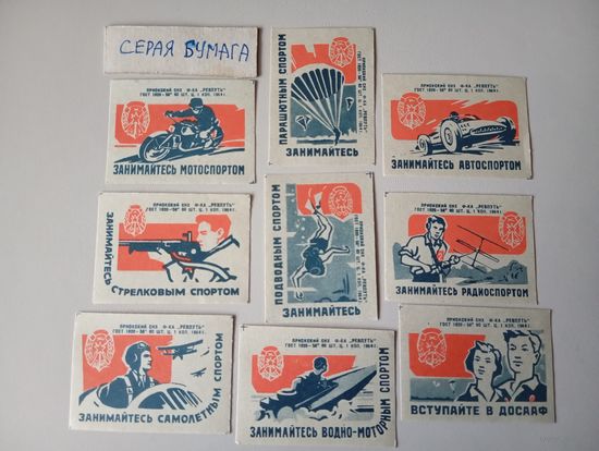 Спичечные этикетки ф.Ревпуть. ДОСААФ. 1964 год