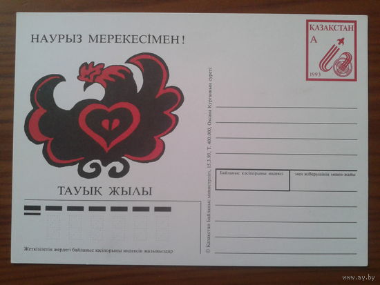 Казахстан 1993 Науруз маркированная ПК