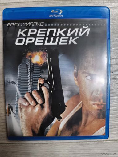 Крепкий орешек