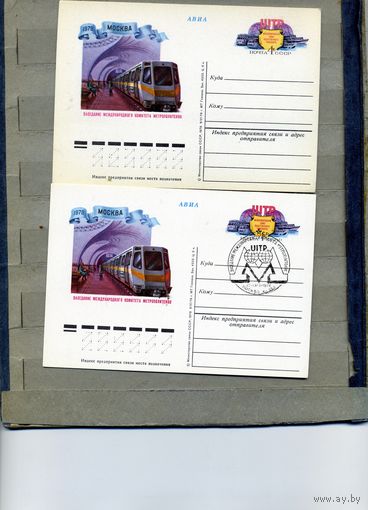 Открытка, почтовая карточка, 1978, Заг.68, заседание комитета общест. транспорта, 2шт., чист М-ва К-30