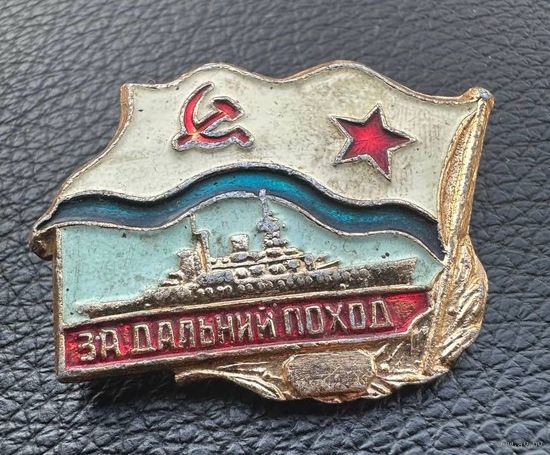 Значок. За Дальный Поход