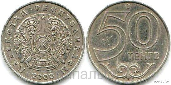 Казахстан 50 тенге 2000