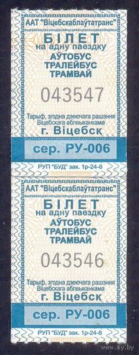 Витебск 2024 серия РУ 006 пара талоны на проезд /автобус, троллейбус, трамвай/ катушка