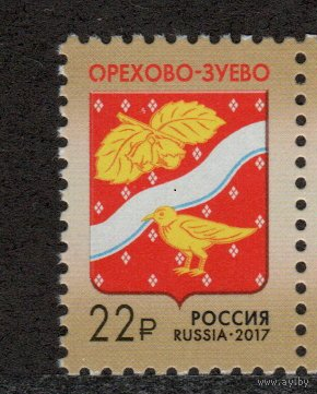 РОССИЯ 2017 2236 Герб г. Орехово-Зуево ** Геральдика Птица