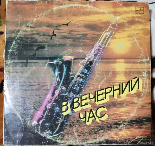 В вечерний час .Арсенал,Иверия