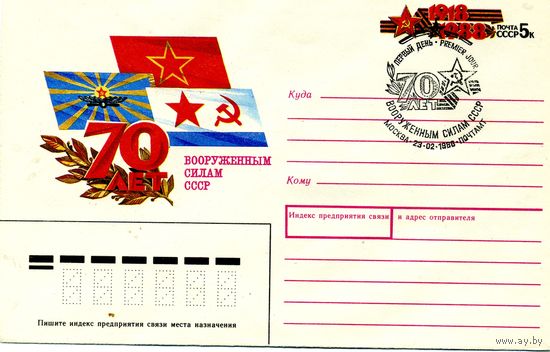 ХМК с ОРИГ. МАРКОЙ,СССР, 1987, Заг.128, СГ, 70 лет ВС СССР