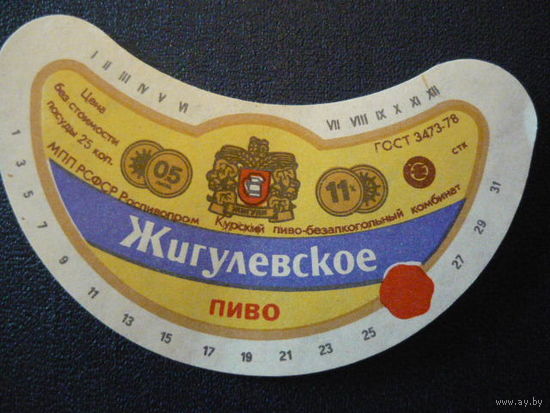 Пивная этикетка.СССР.