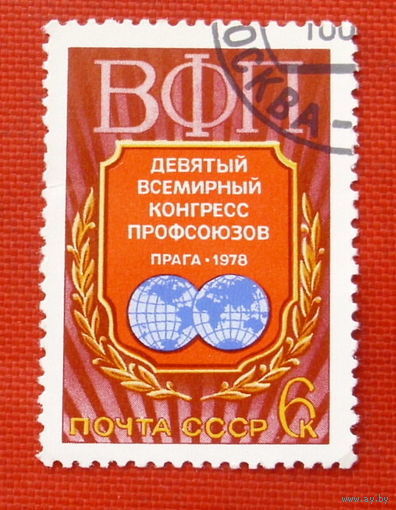 1978 СССР. 9 конгресс профсоюзов. Полная серия