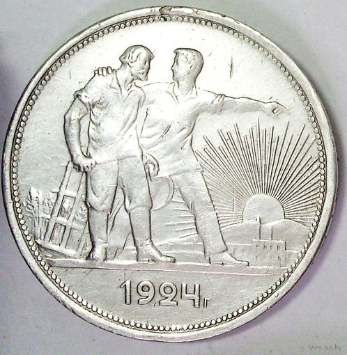РАСПРОДАЖА!!! - СССР 1 рубль 1924 год "ПЛ" (серебро)
