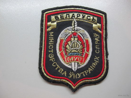Шеврон МВД Беларусь