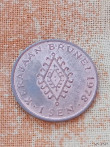 9. Распродажа! 1 сен Бруней 1978 г. Нечастая!