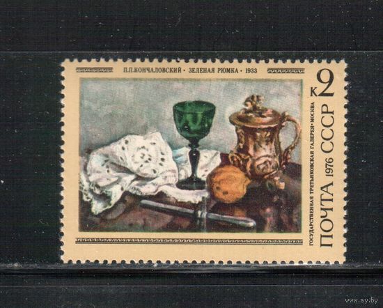 СССР-1976, (Заг.4506)  ** , Живопись Кончаловского