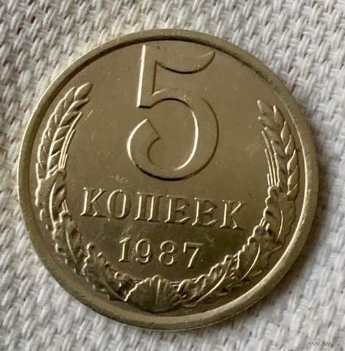 5 копеек 1987 года