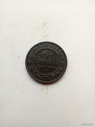 1 копейка 1896 года
