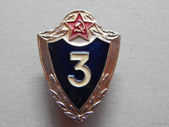 Слдатская классность " 3 класс" алюминий,винт