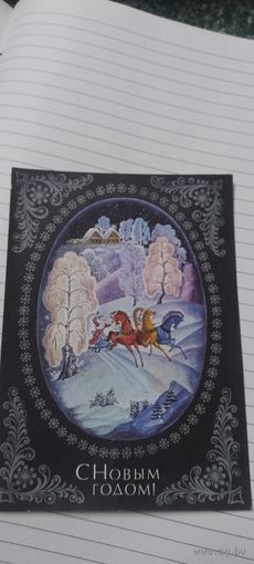 С новым годом! С. Пегов 1975г подписана