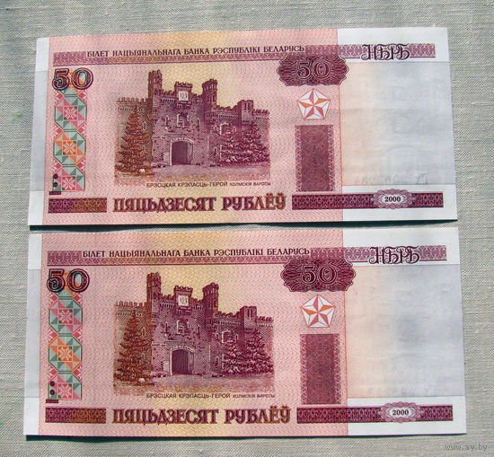 Б03-0469 50 Рублей Беларусь 2000 Серия Пх 2 купюры из одной пачки Номера подряд