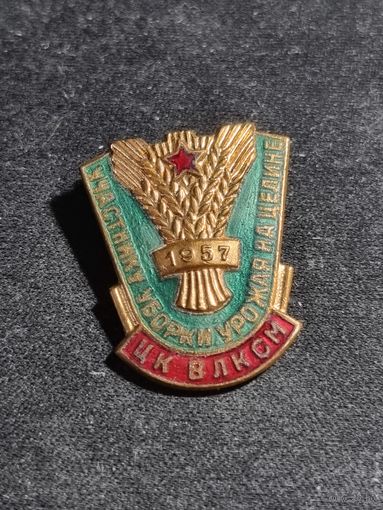 Знак Участнику уборки урожая на целине ЦК ВЛКСМ 1957